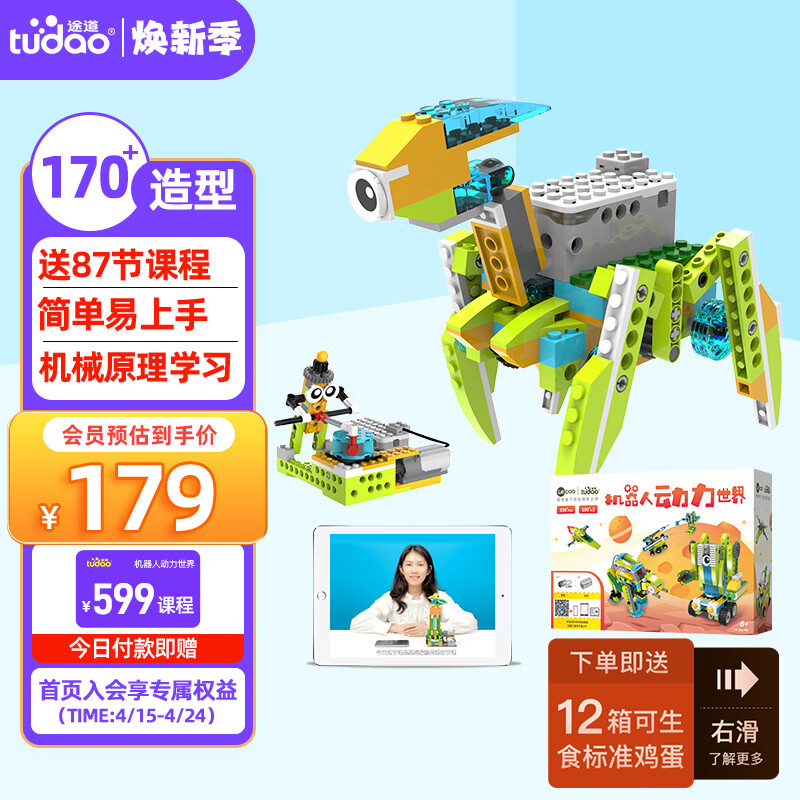 途道（tudao）动力世界 编程机器人steam编程玩具科教电动积木儿童男孩生日礼物
