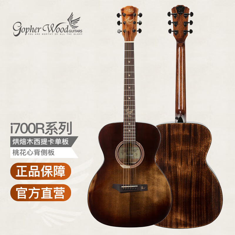 歌斐木gopherwood吉他i700/i720rc复古焦糖色民谣木吉他全单进阶入门