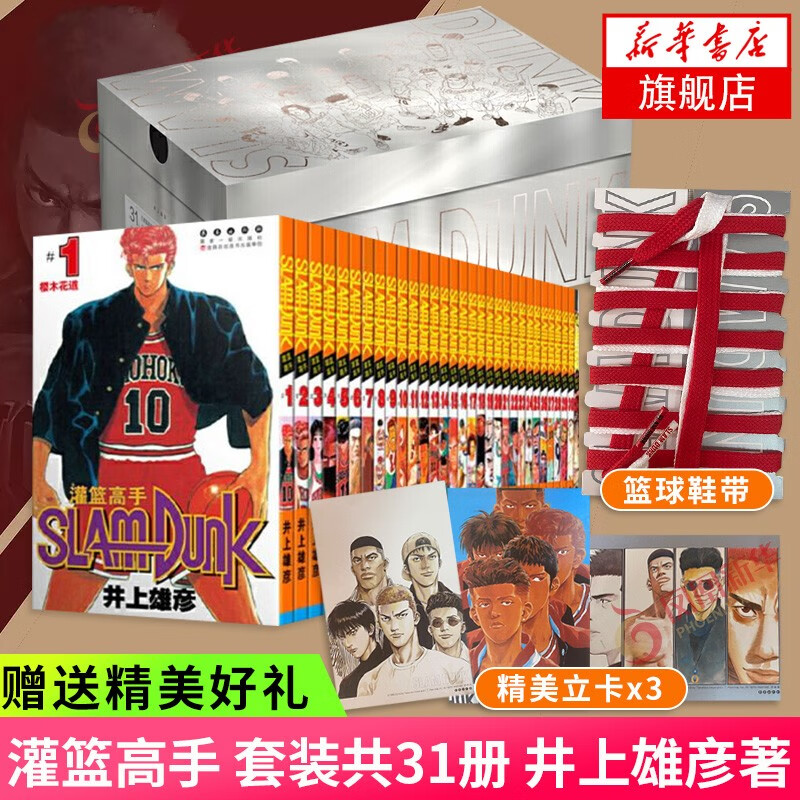 灌篮高手漫画 鞋盒版 全套31册(含全国