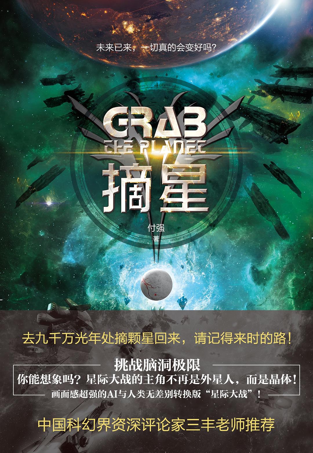 摘星9787559438508【好书】