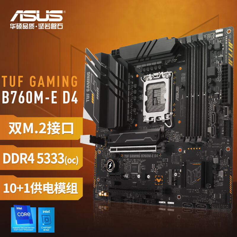 ��˶TUF GAMING B760M-E D4 ���� ֧�� CPU 13700K/13600KF/13400F��Intel B760/LGA 1700��