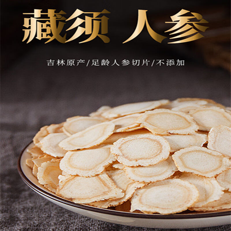 藏须参官网藏须人参中药藏须参野藏须参茶 100克量【拍2件送1件同款】