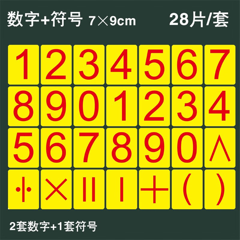 教学磁贴/彩色pvc磁性数字/彩色数字磁铁 数字贴 7*9 28个装 数字符号