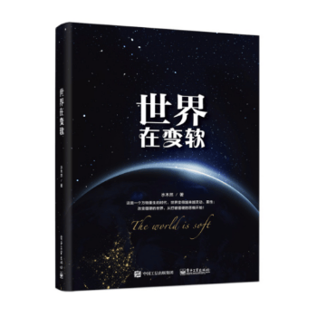 在变软/水木然/经济/9787121347528