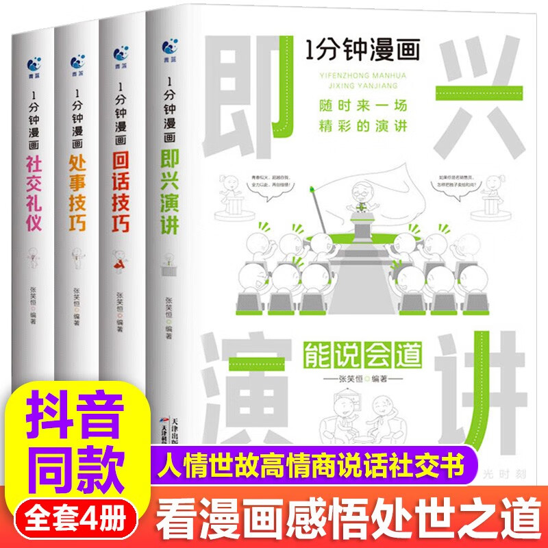 演讲与口才电商最低价查询方法|演讲与口才价格走势