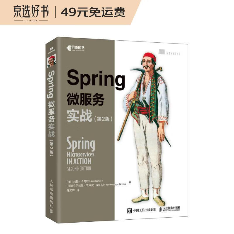 Spring微服务实战（第2版）(异步图书出品)