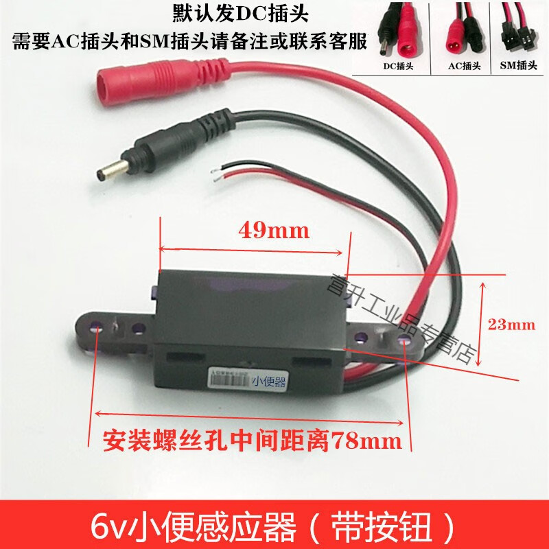 賽瑞佳感應(yīng)小便器小便感應(yīng)器蹲便器大便感應(yīng)器小便池沖水閥6v配件 小便感應(yīng)器 （帶按鈕線） 03