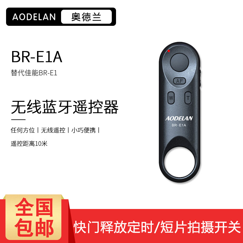 Aodelan奥徳兰替代佳能BR-E1相机无线蓝牙遥控器BR-E1A适佳能6D2 EOS R5 RP 适用佳能EOSR RP R5 R6机身