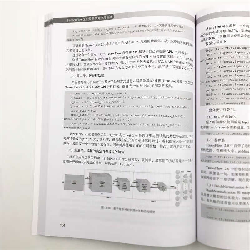 TensorFlow 2.0深度学习应用实践详情图