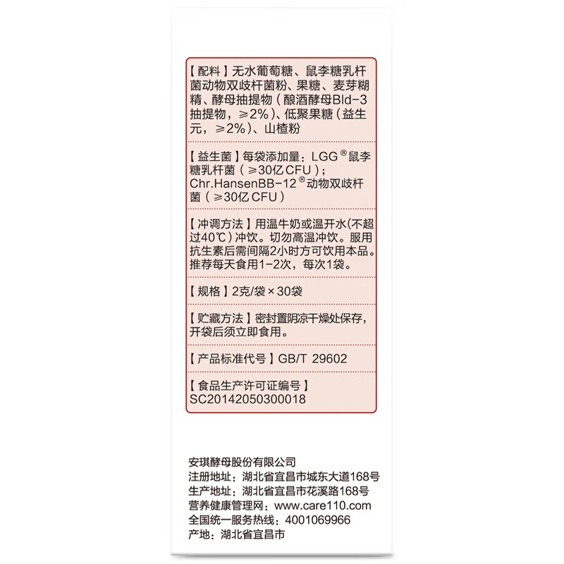 安琪纽特 开智布拉杜益生菌冲剂益生菌粉2g*30袋