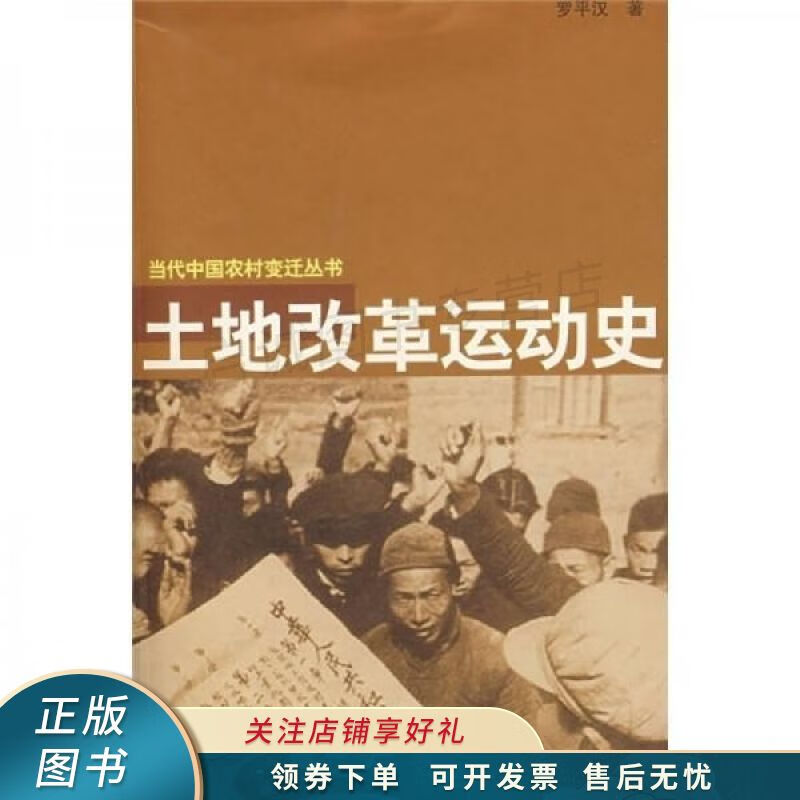 土地改革运动史