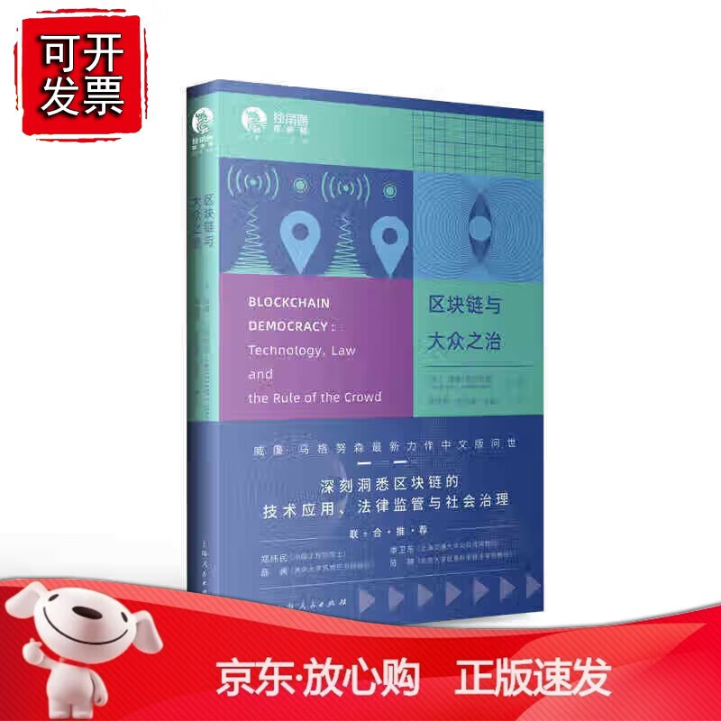 区块链与大众之治