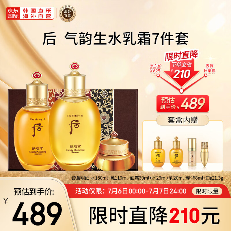 后Whoo拱辰享气韵生水乳霜护肤品7件套盒套装338ml 水+乳+面霜+口红高性价比高么？