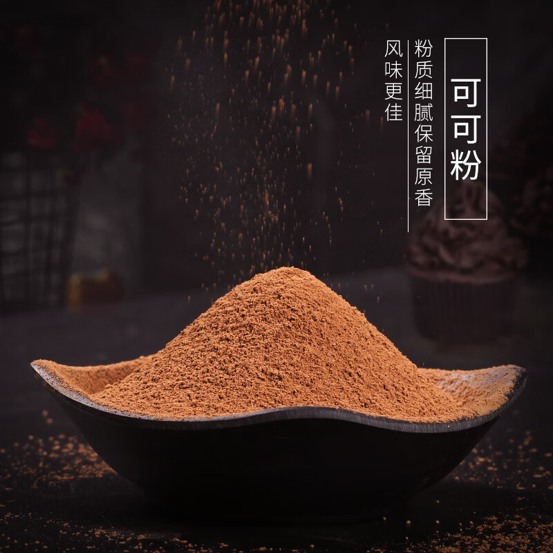 赵家铺子 共2袋装 可可粉烘焙蛋糕奶茶店专用冲饮食用可可巧克力粉材料