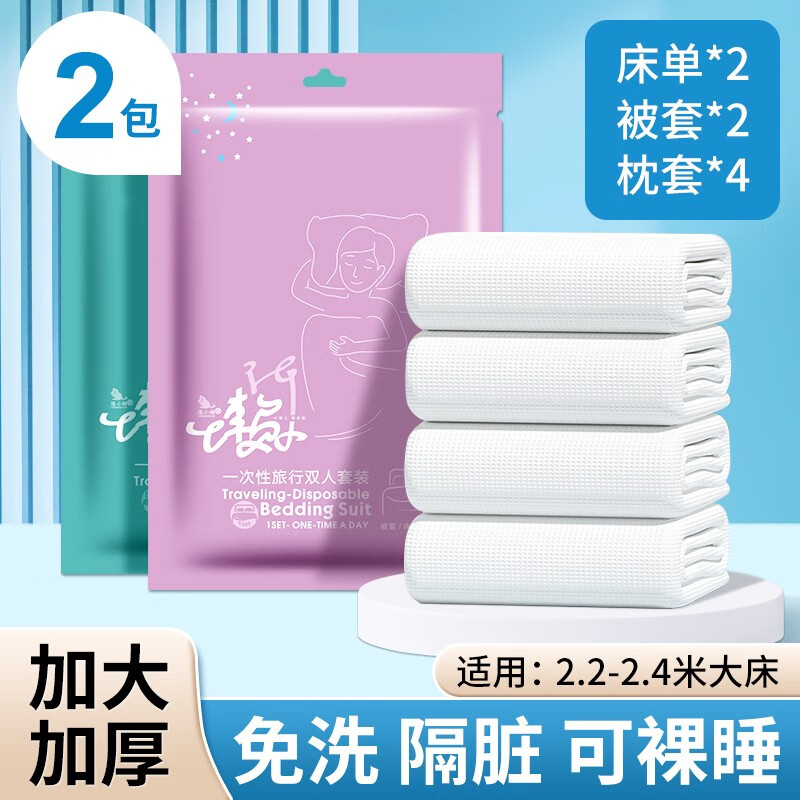 陈小懒一次性四件套床单被套枕套旅游酒店出差必备隔脏单人双人加厚 【一次性双人四件套加厚】2包