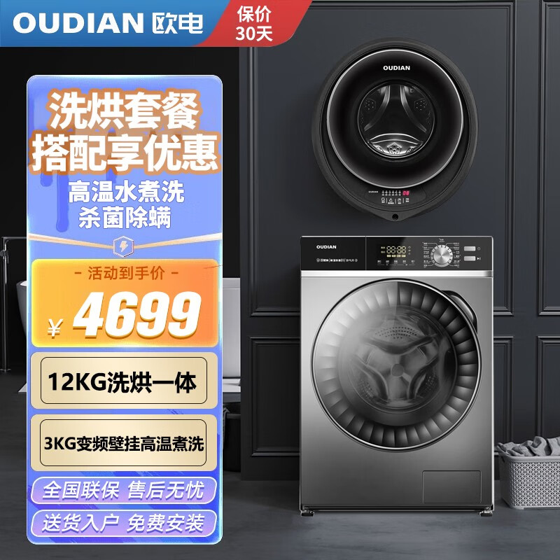 欧电 ODG03A803D3030T壁挂洗衣机分析怎么样？良心评测点评！