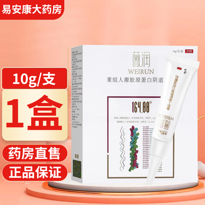 薇润重组人源胶原蛋白阴道敷料10g/支私处凝胶山西锦波薇润凝胶敷料 1