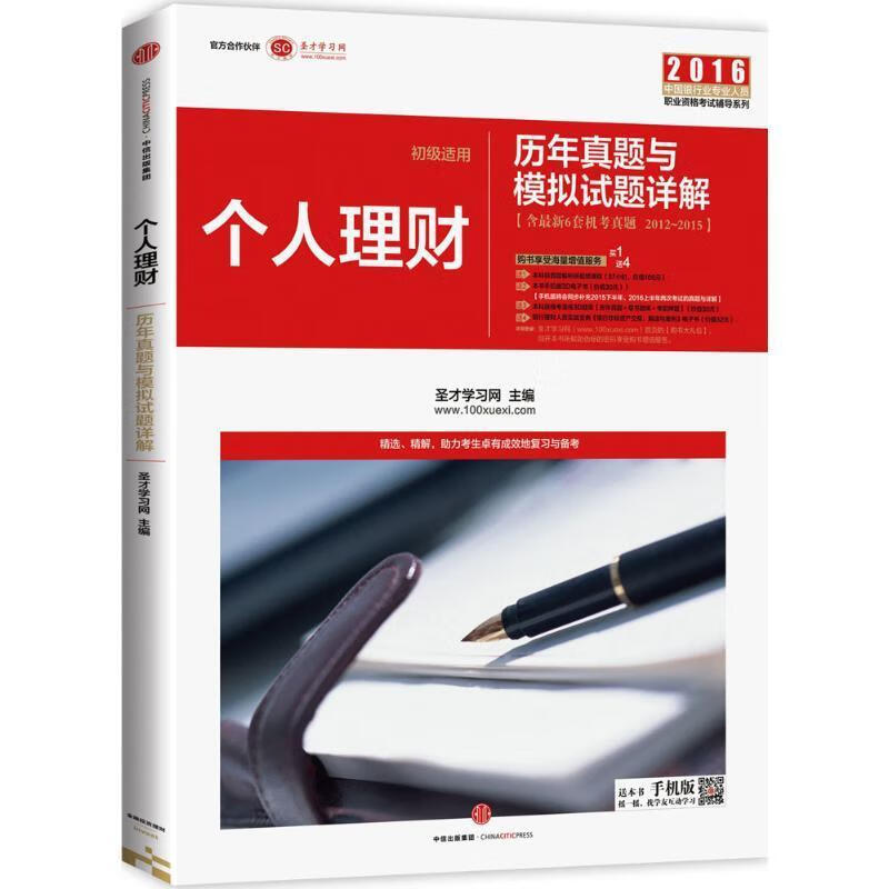 个人理财 圣才学习网 主编 中信出版