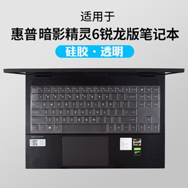 升派 适用 惠普暗影精灵3/4/5/6/7/8/9键盘膜15.
