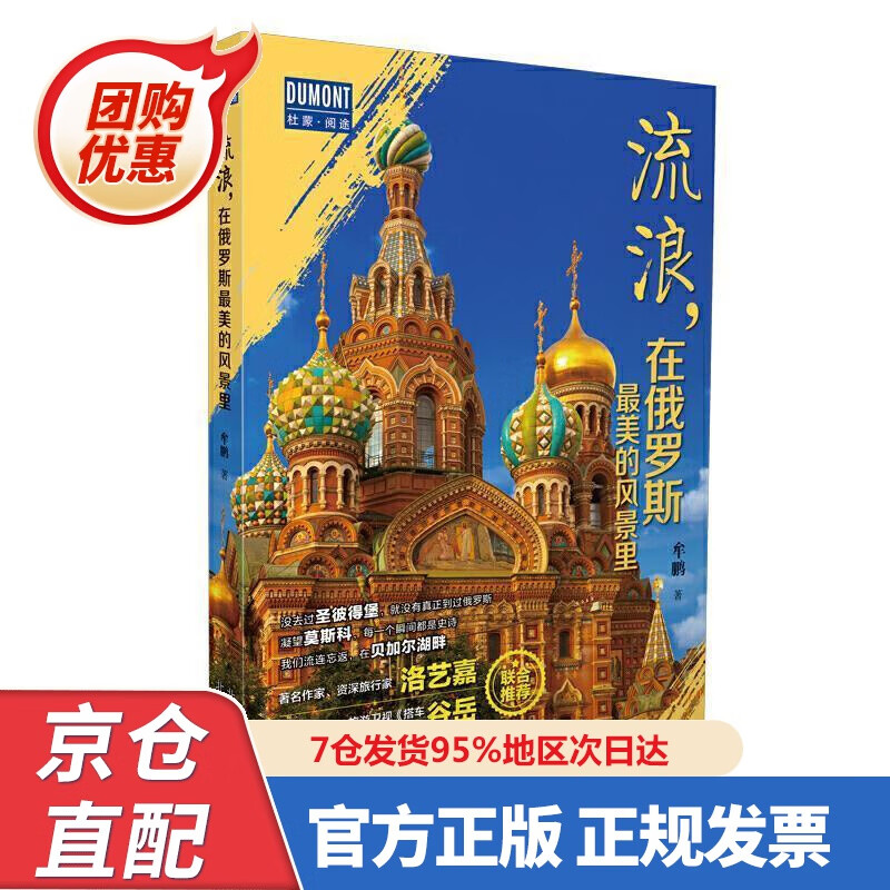 【新书】流浪,在俄罗斯美的风景里 978