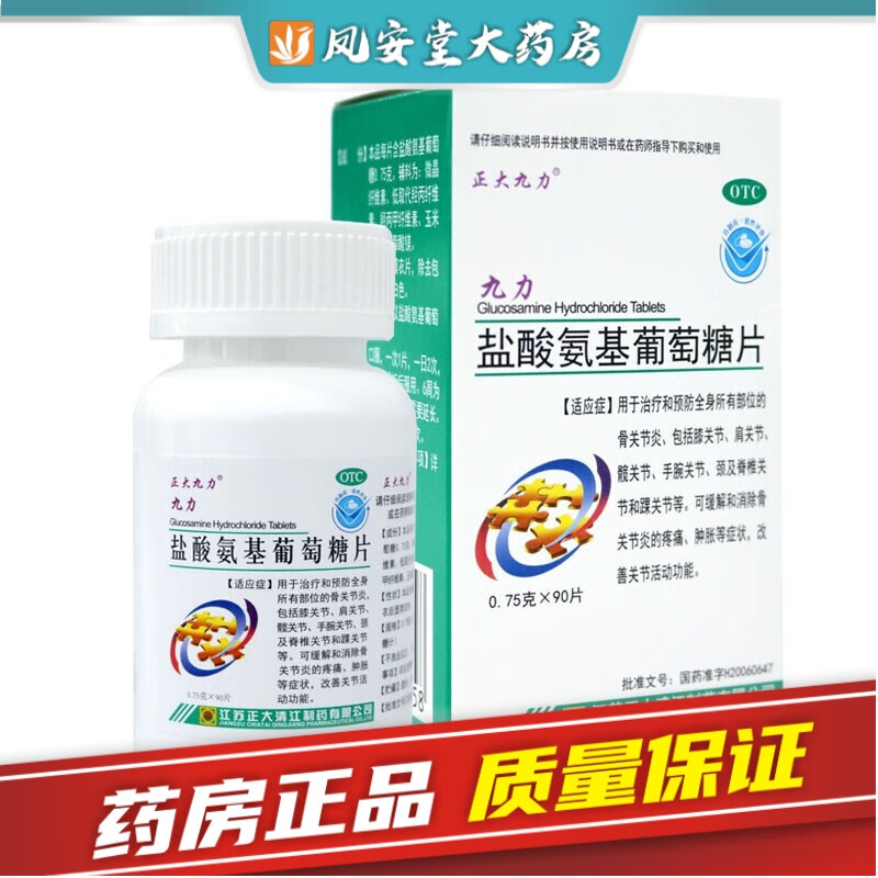 正大九力 盐酸氨基葡萄糖片 0.75g*90片和治疗骨 1盒装