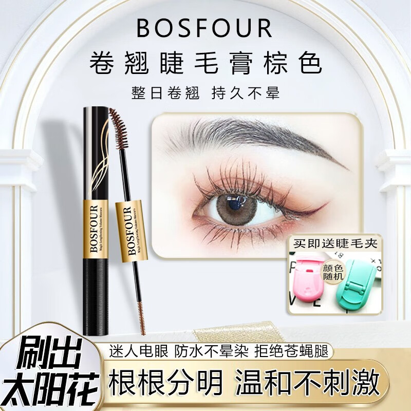BOSFOUR 英国（BOSFOUR）睫毛膏防水不晕染持久自然卷翘睫毛打底膏10g 双头睫毛膏/棕色款