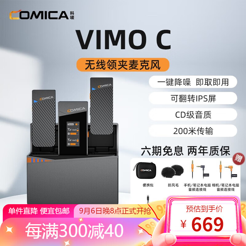 科唛（COMICA） Vimo C无线麦克风领夹麦克风小蜜蜂一拖二采访户外直播录音手机相机降噪收音麦 一拖二有充电仓【安卓/相机/电脑】