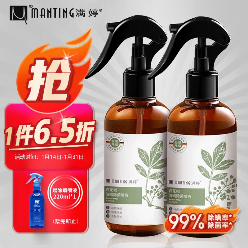 满婷（MANTING）青花椒清螨除菌喷液248ml两瓶装