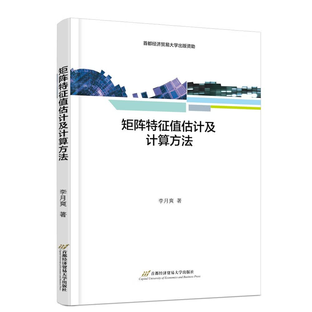 矩阵特征值估计及计算方法