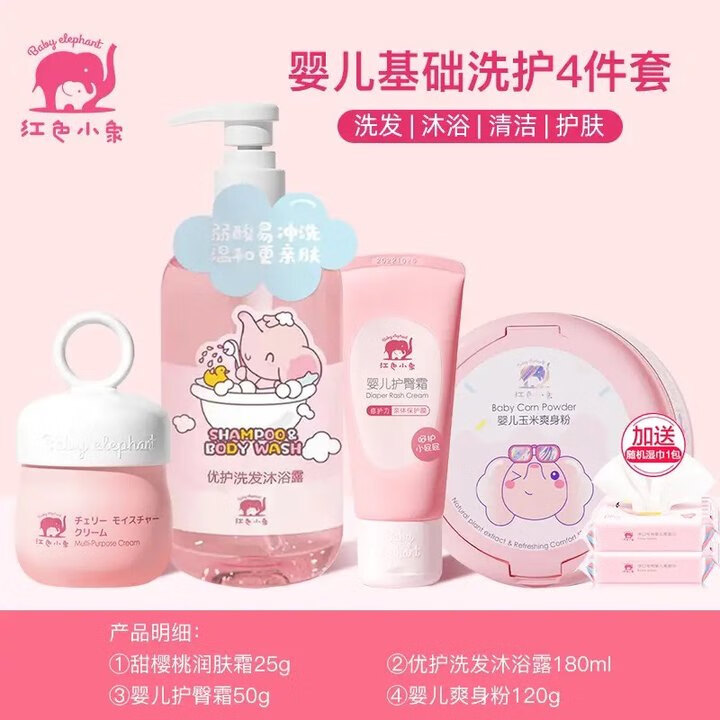 宝宝大礼包宝宝洗澡沐浴用品护肤安心套装 婴儿洗护4件套【基础洗护】