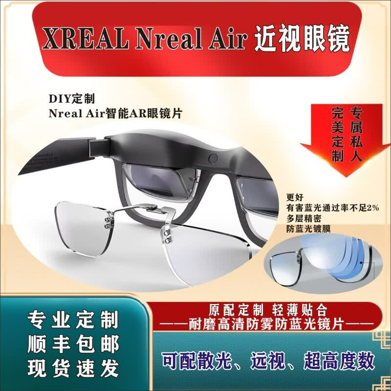 XREAL Nreal Air 近视眼镜片 AR眼镜近视散光镜片专业快速定制 25-400度（防蓝光）怎么看?