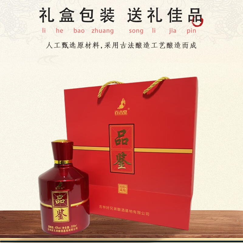 百吉堂品鉴小米白酒纯粮食酒水42度清香型礼盒装节日送礼商务宴请 42%