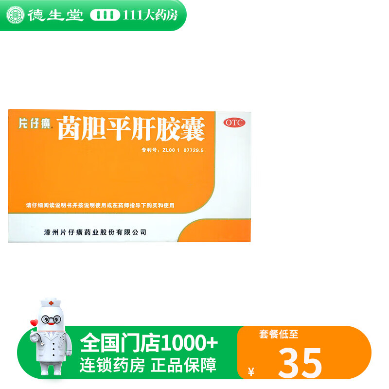 片仔癀茵胆平肝胶囊(片仔癀)0.5g*20粒 1盒
