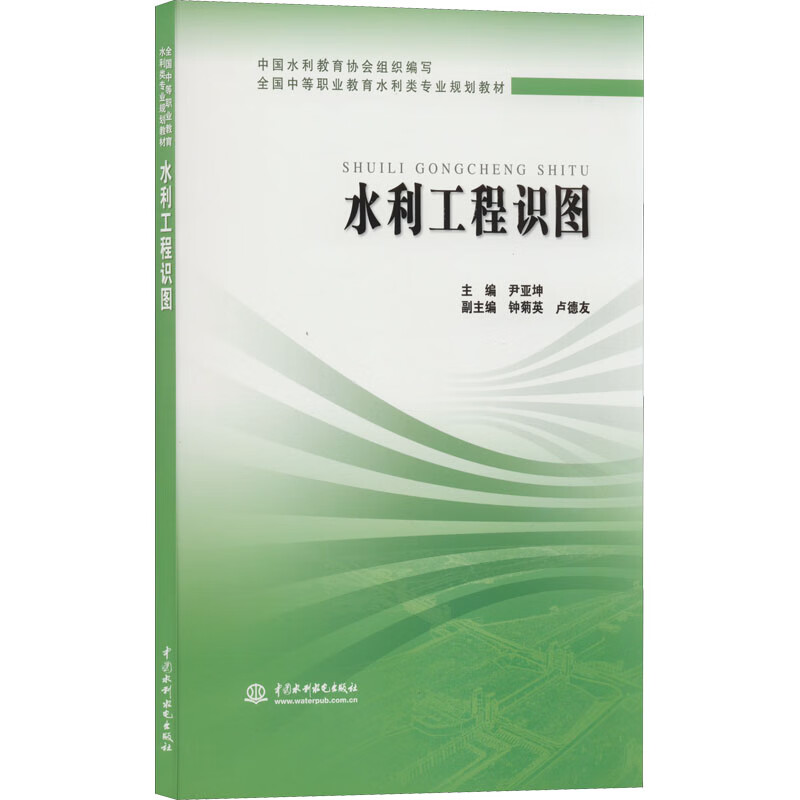 水利工程识图 图书