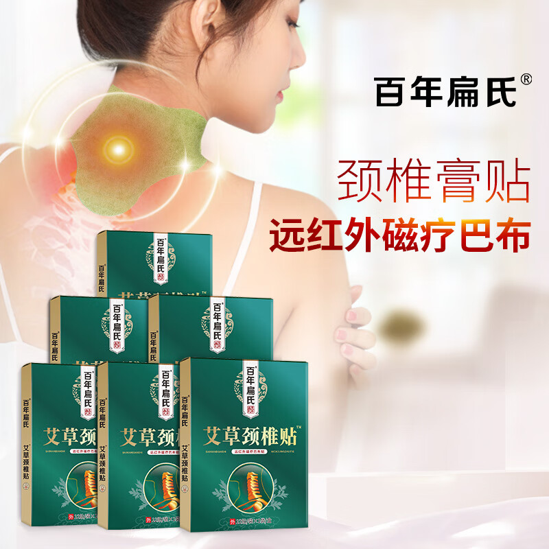 百年扁氏 艾草巴布颈椎贴远红外磁疗巴布贴12贴/盒 6盒装磁疗颈椎贴
