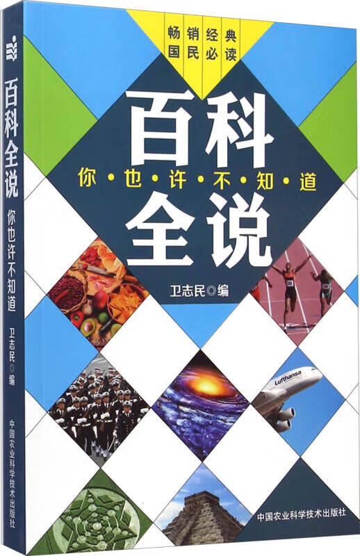 【书】百科全说