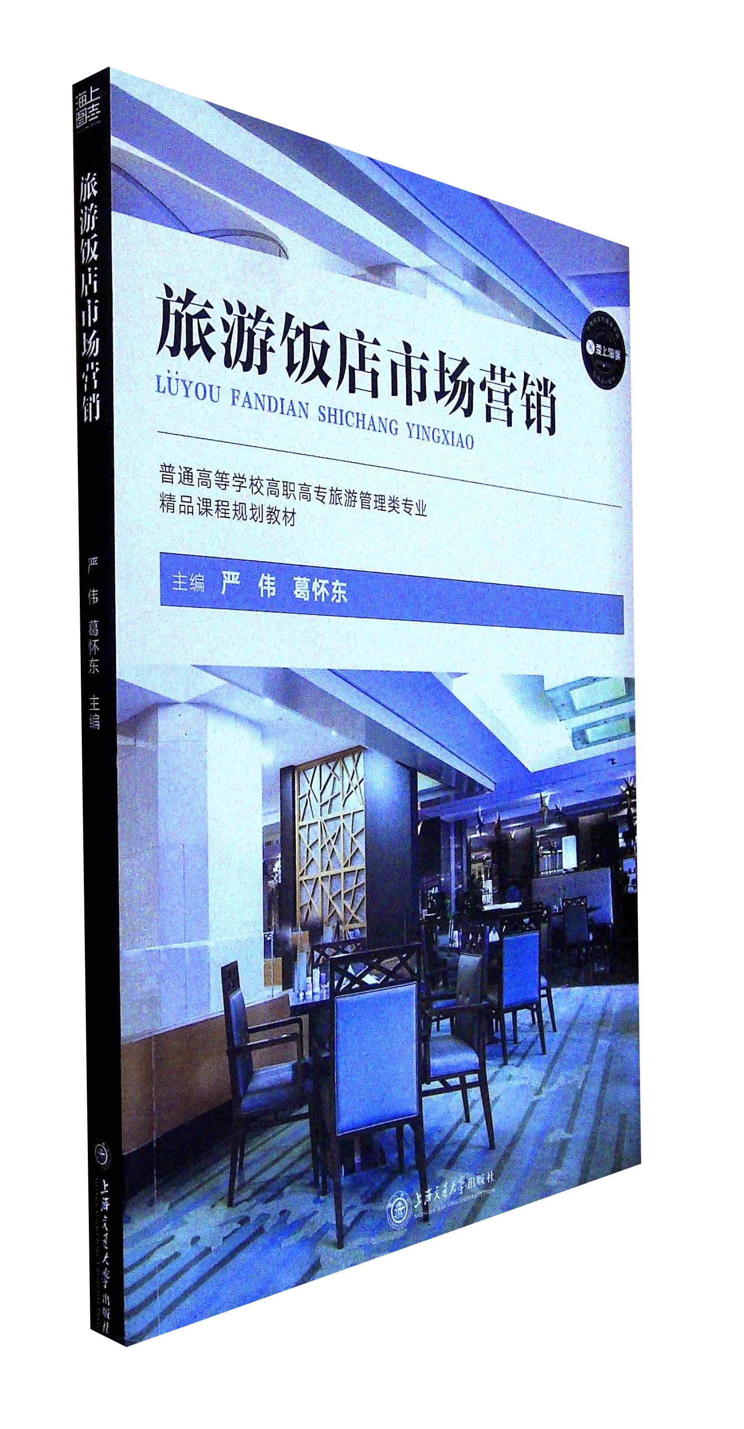 旅游饭店市场营销