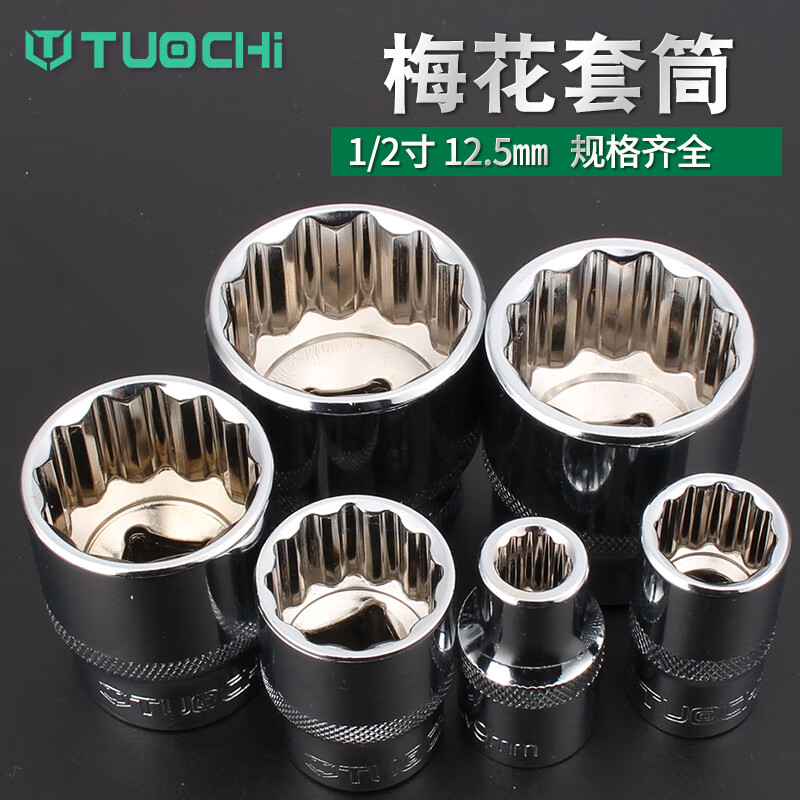角套筒扳手工具花型套筒8-32mm套筒五金工汽修汽保机 8mm梅花套筒1/2