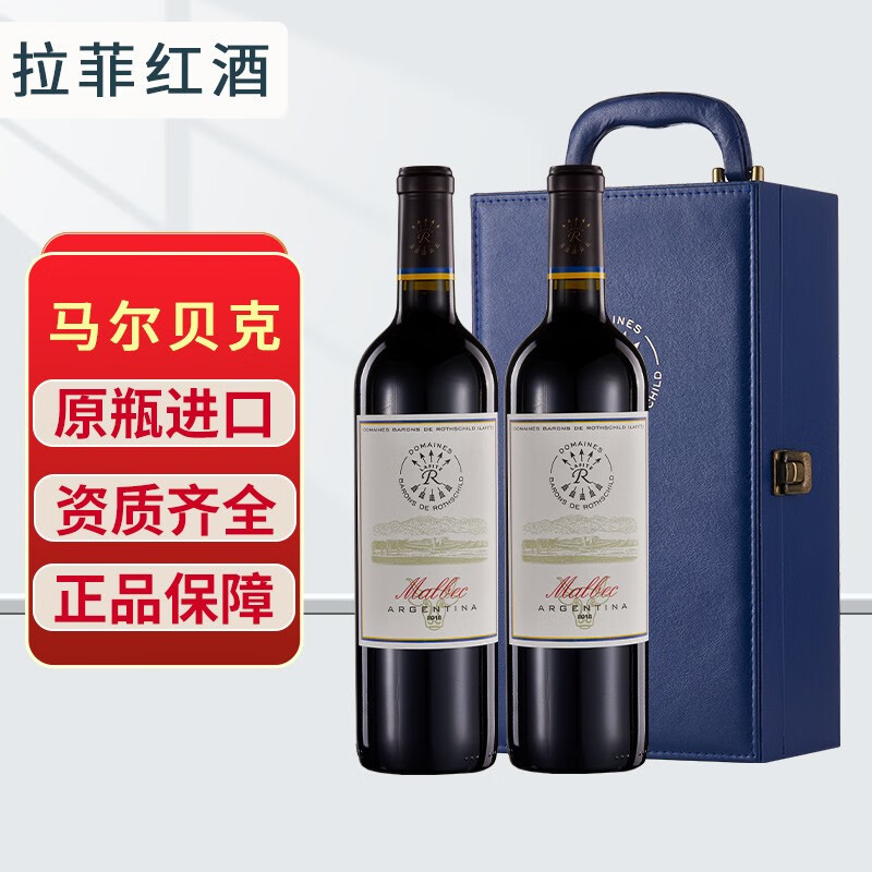 拉菲（LAFITE）罗斯柴尔德进口红酒 原装进口干红葡萄酒 阿根廷拉菲马尔贝克 双支礼盒装