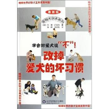 改掉爱犬的坏习惯【正版好书，下单速发】