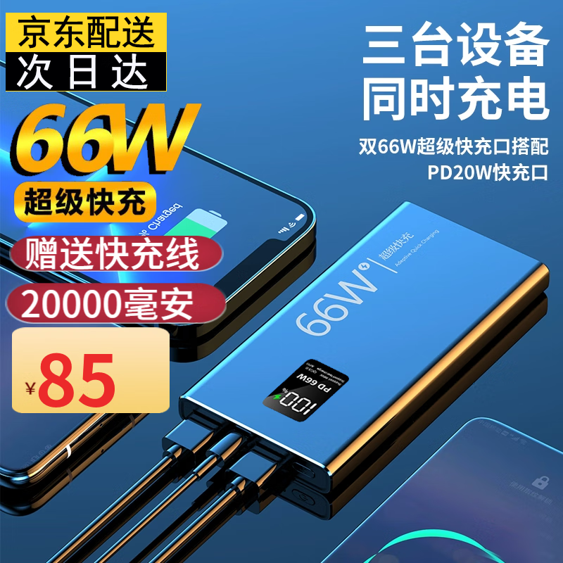 京东移动电源价格走势怎么看|移动电源价格比较