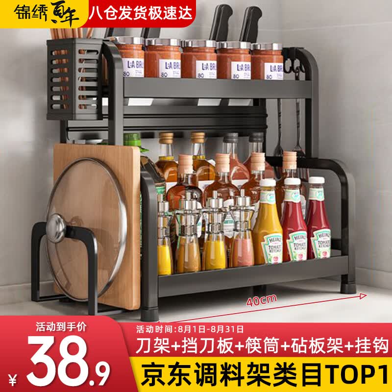锦绣百年厨房置物架调料架收纳台面储物架刀架桌面厨具多功能架子双层40cm怎么样,好用不?