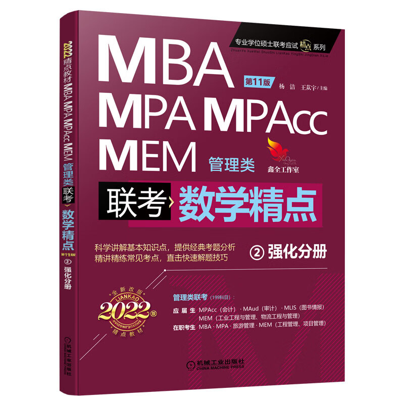 2022mba联考教材 mba教材 2022精点教材 MBA、MPA、MPAcc、MEM截图