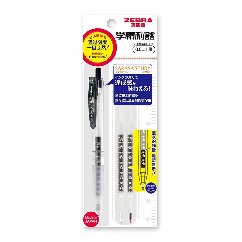 日本斑马牌（ZEBRA）0.5mm学霸顺利笔按制中性笔 子弹头按制水笔 JJM88组合装（笔1支+笔芯2支）黑色