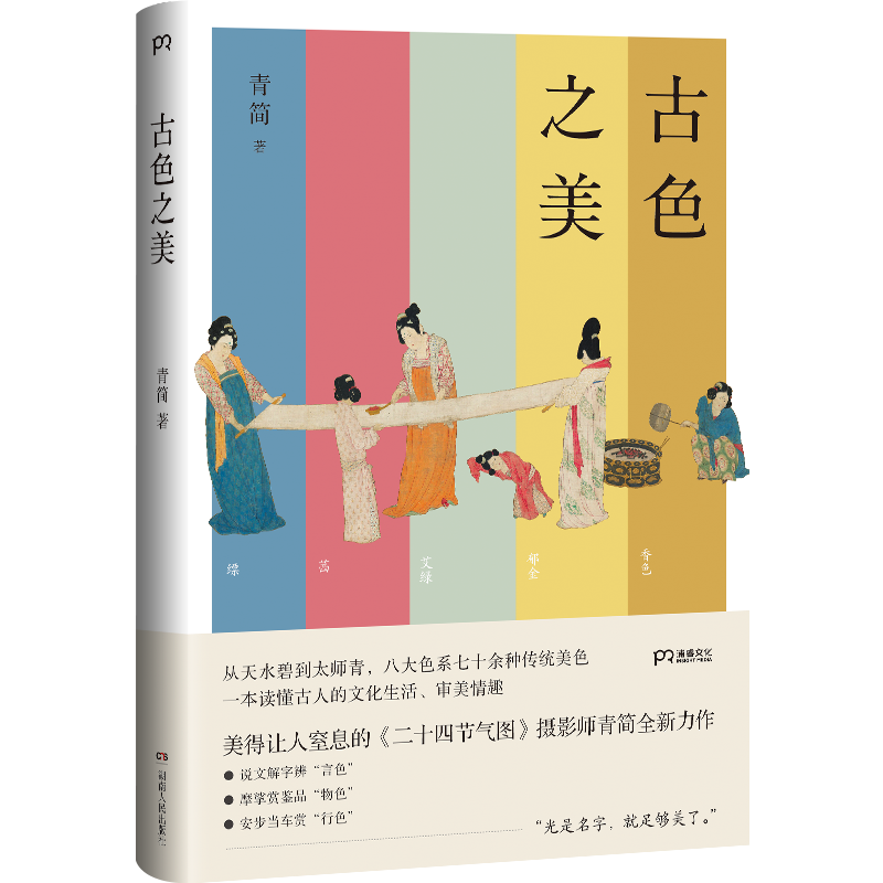 古色之美 从天水碧到太师青 八大色系七十余种传统美色 读懂古人的文化生活审美情趣