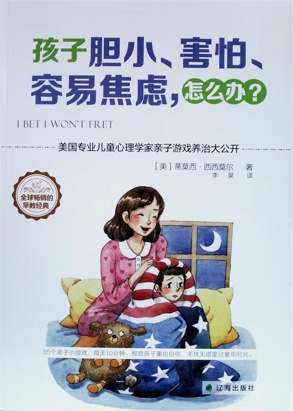 孩子胆小,害怕,容易焦虑,怎么办?