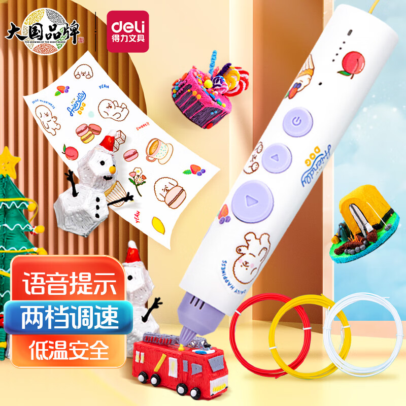得力(deli)3D打印笔语音款 无线3D绘画笔智能打印笔 创意玩具女孩男孩生日礼物中秋节礼盒套装白(附3色耗材) 74868 高性价比高么？