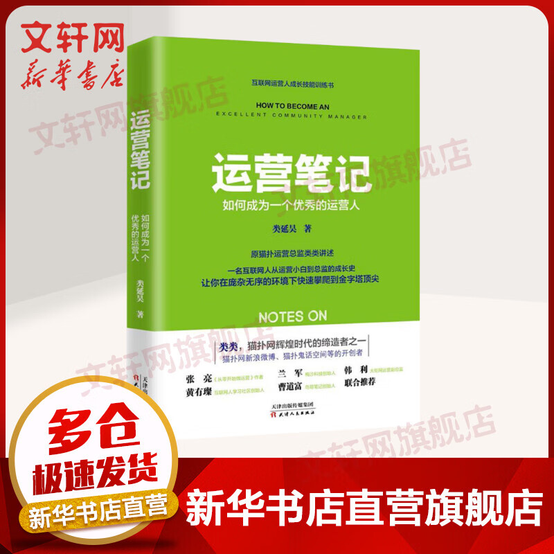 运营笔记 如何成为一个优秀的运营人
