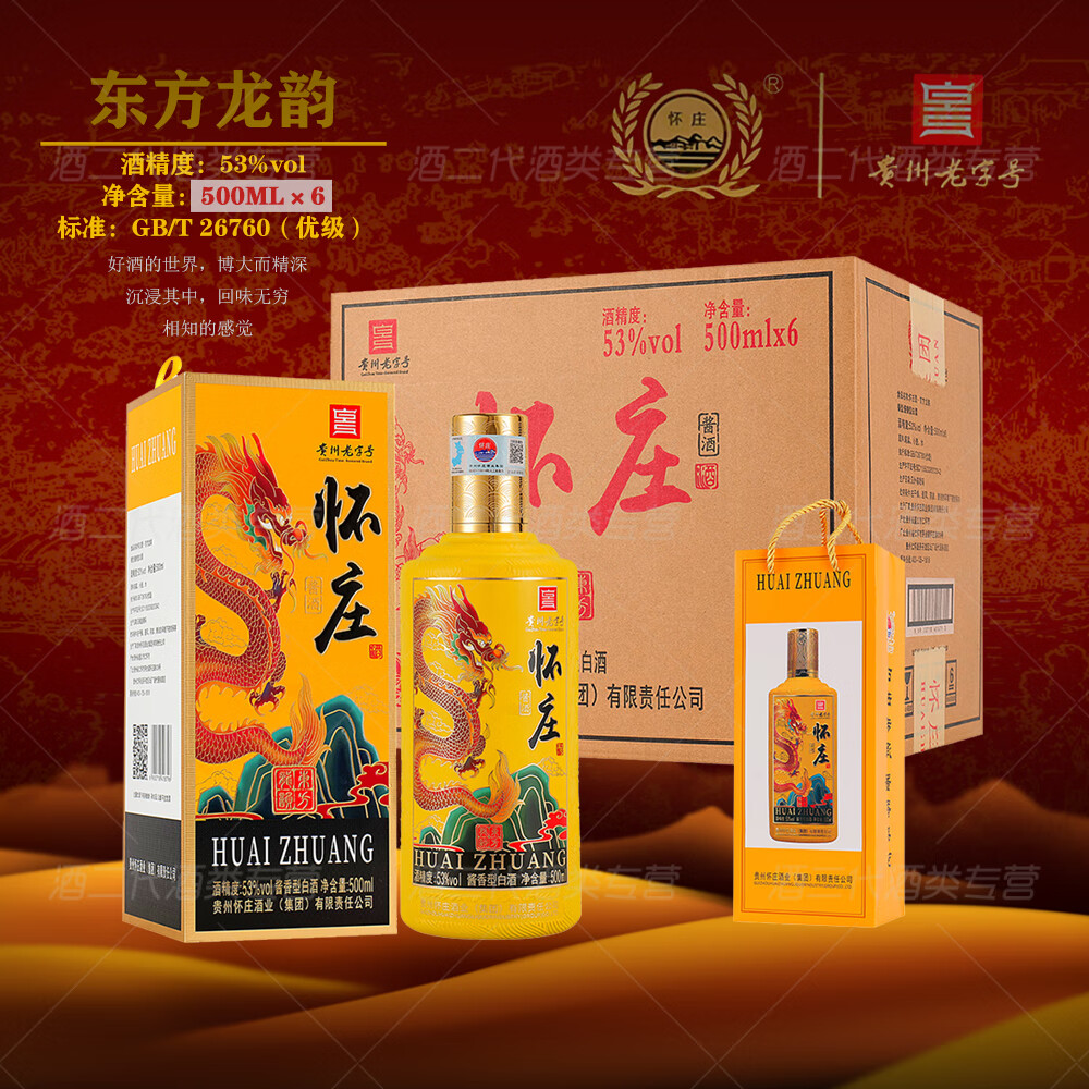 怀庄酒东方龙韵53度酱香型优级白酒500mL/瓶礼盒装(商务送礼 怀庄酒东方龙韵53度酱香型优级白酒500mL/瓶礼盒装(商务送礼