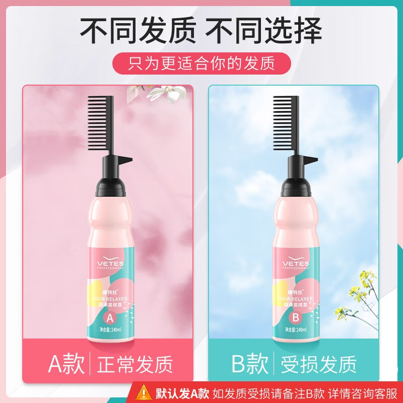 维特丝一梳直家用直发膏头发软化剂直发免拉免夹软化膏蛋白矫正软发膏 B款 受损发质